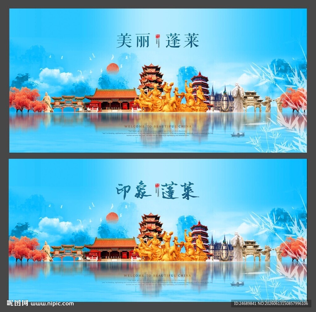 蓬莱 