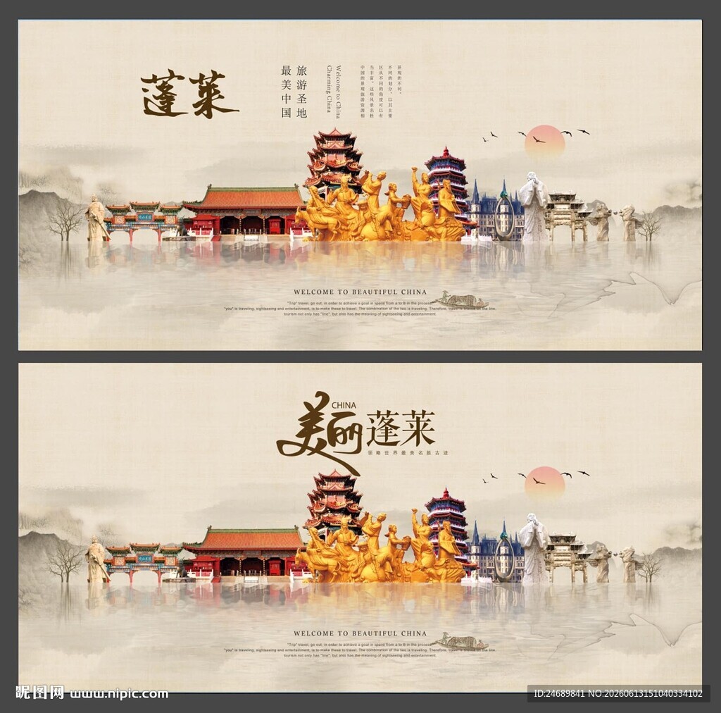 蓬莱 