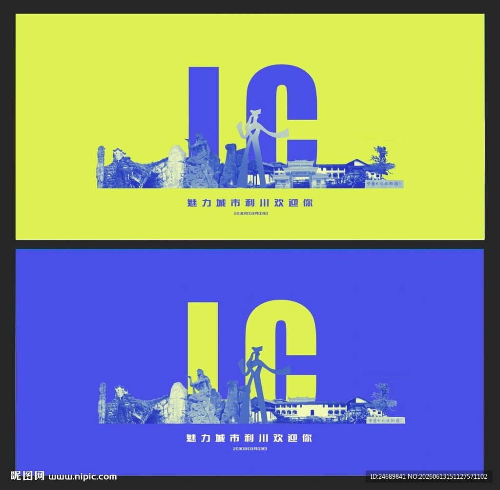 利川 