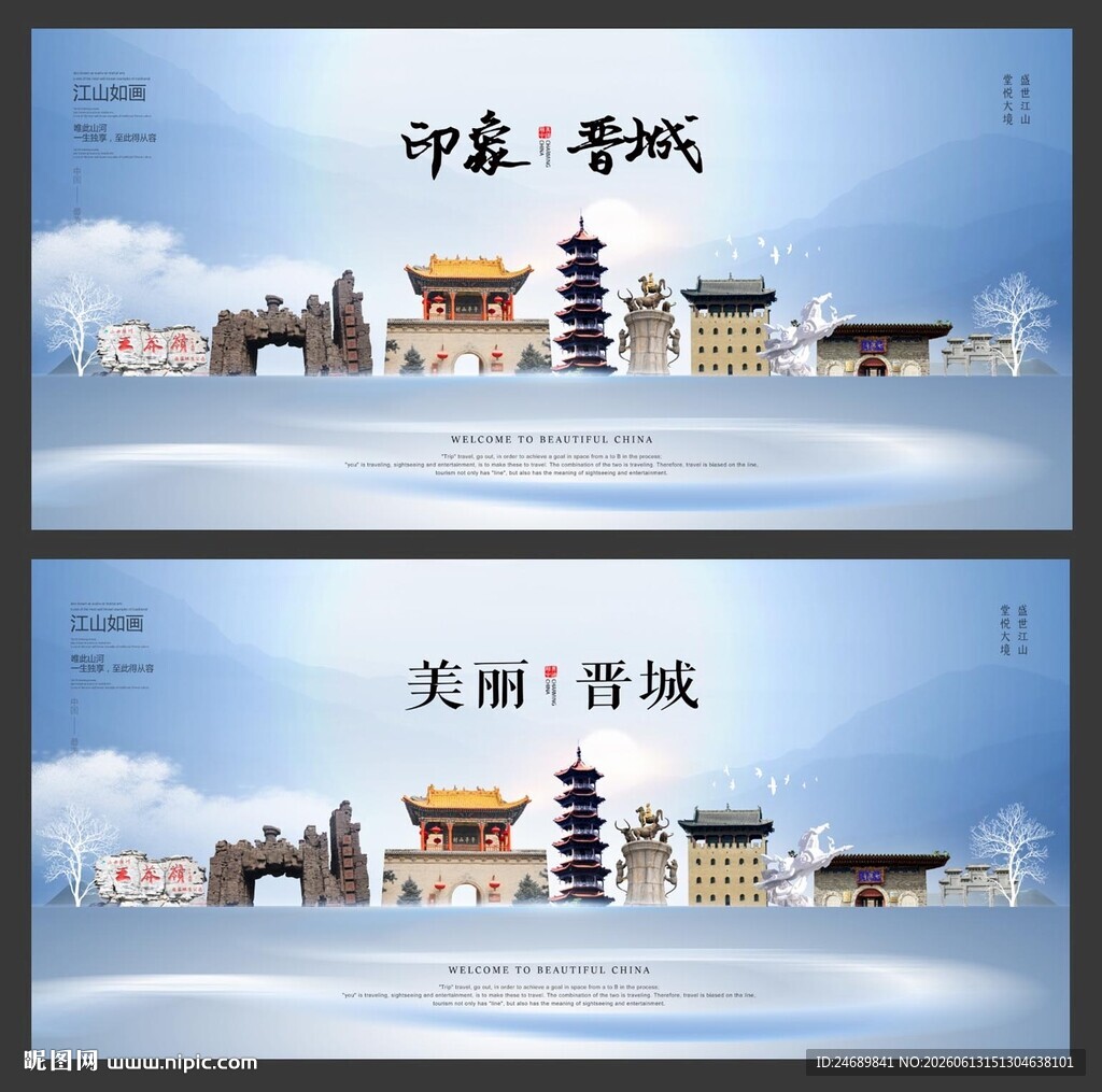 晋城