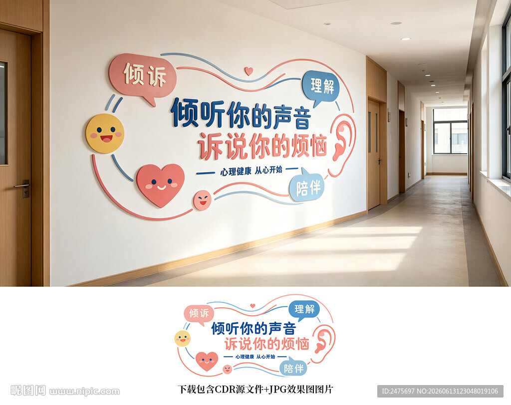 心理咨询