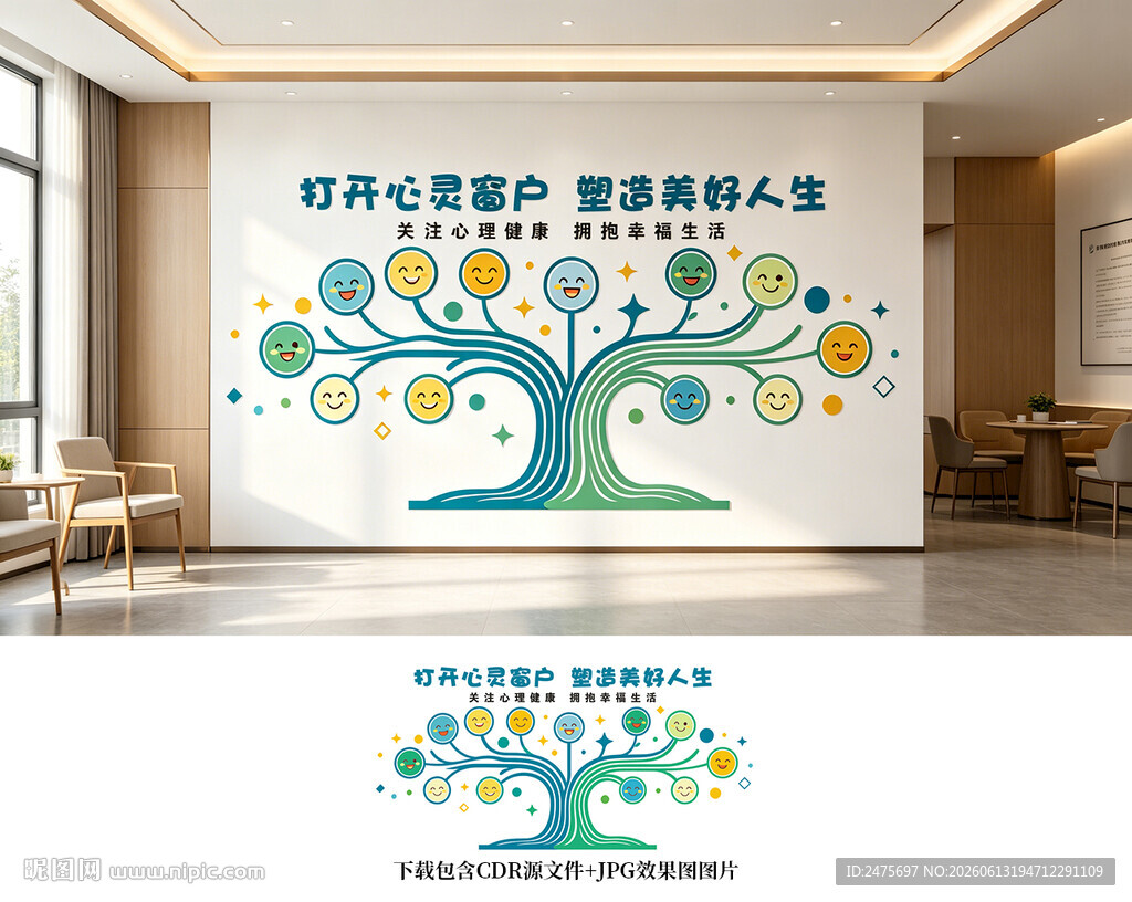 心理健康文化墙