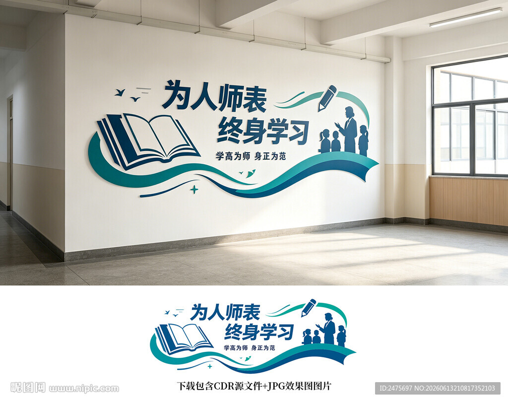 为人师表