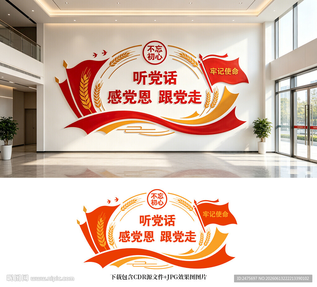 党建文化墙