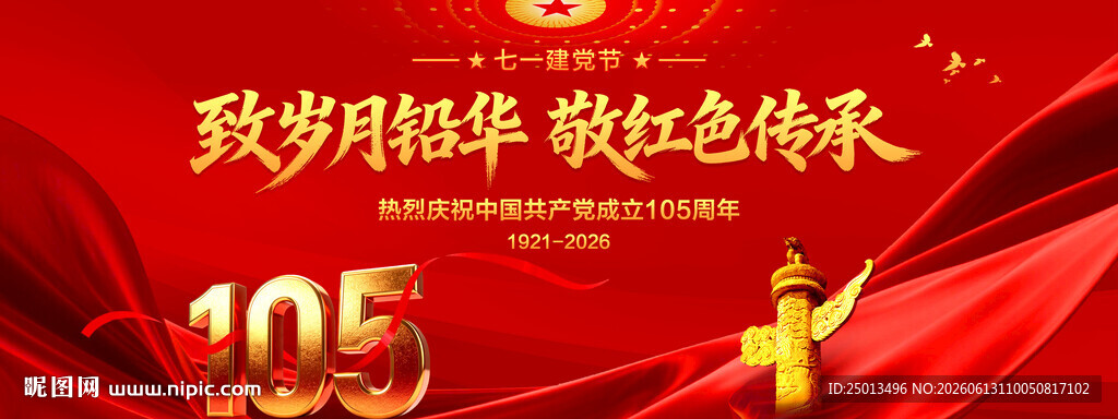 建党105周年背景
