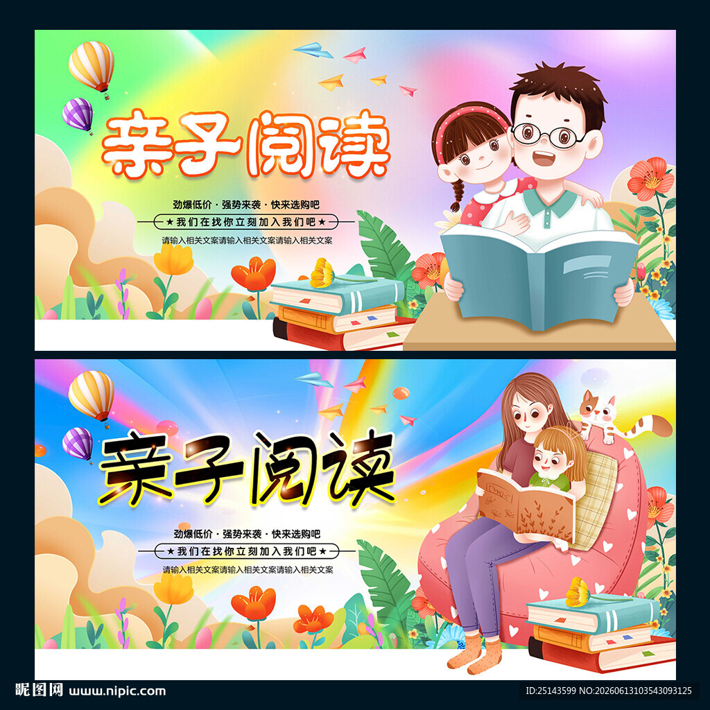亲子阅读