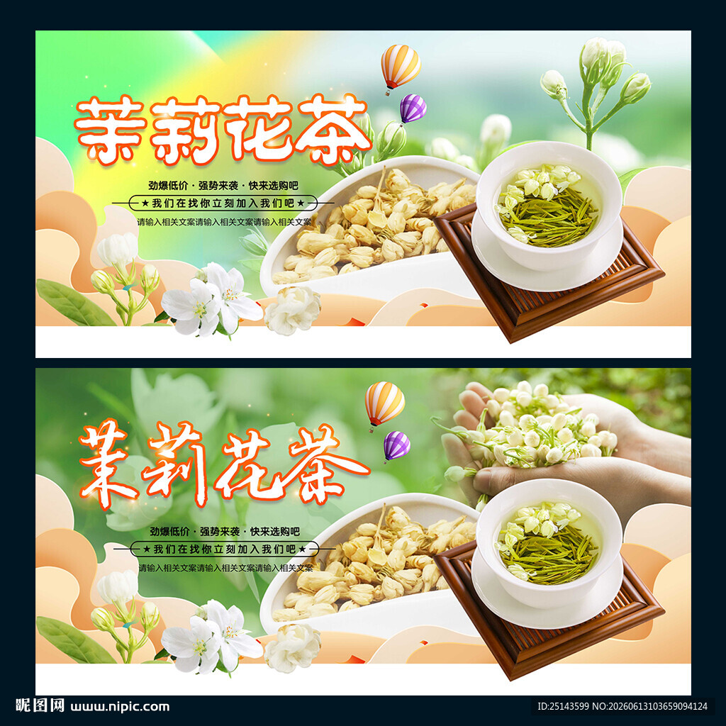 茉莉花茶