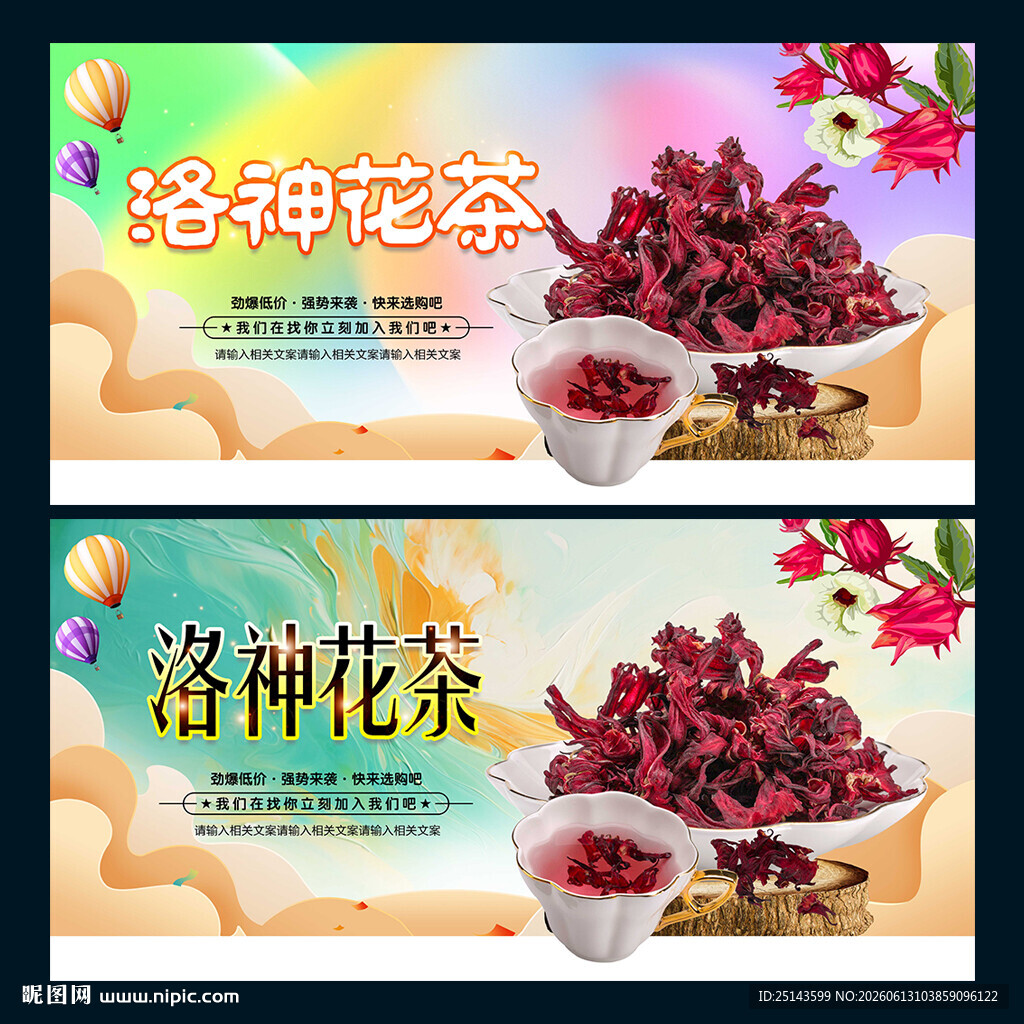 洛神花茶