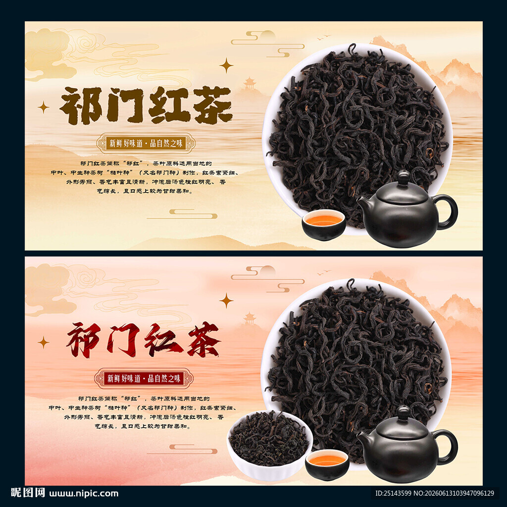 祁门红茶