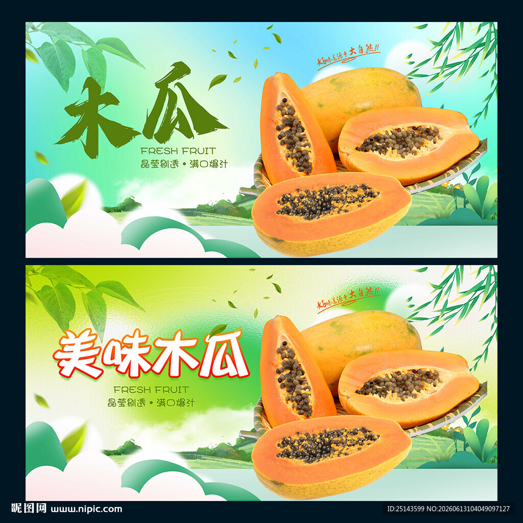 木瓜