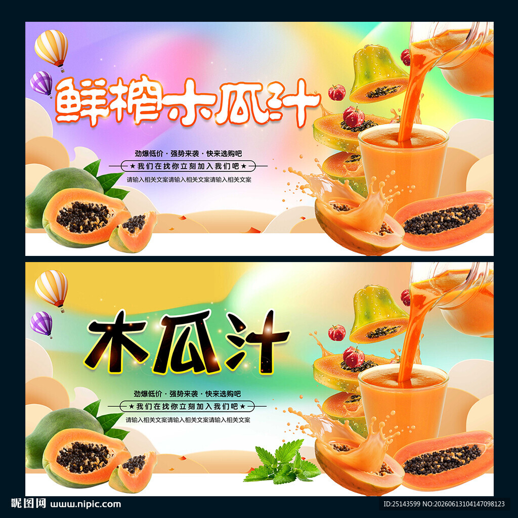 木瓜汁