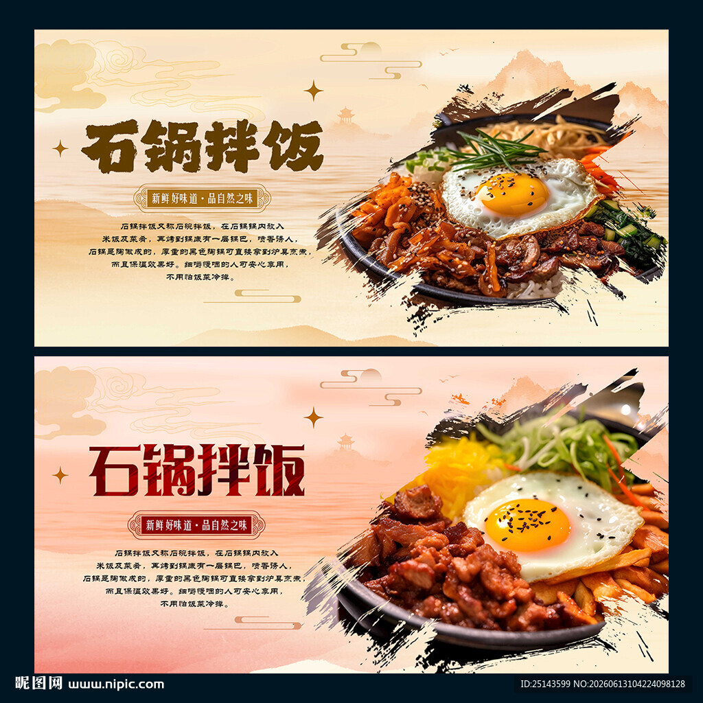 石锅拌饭