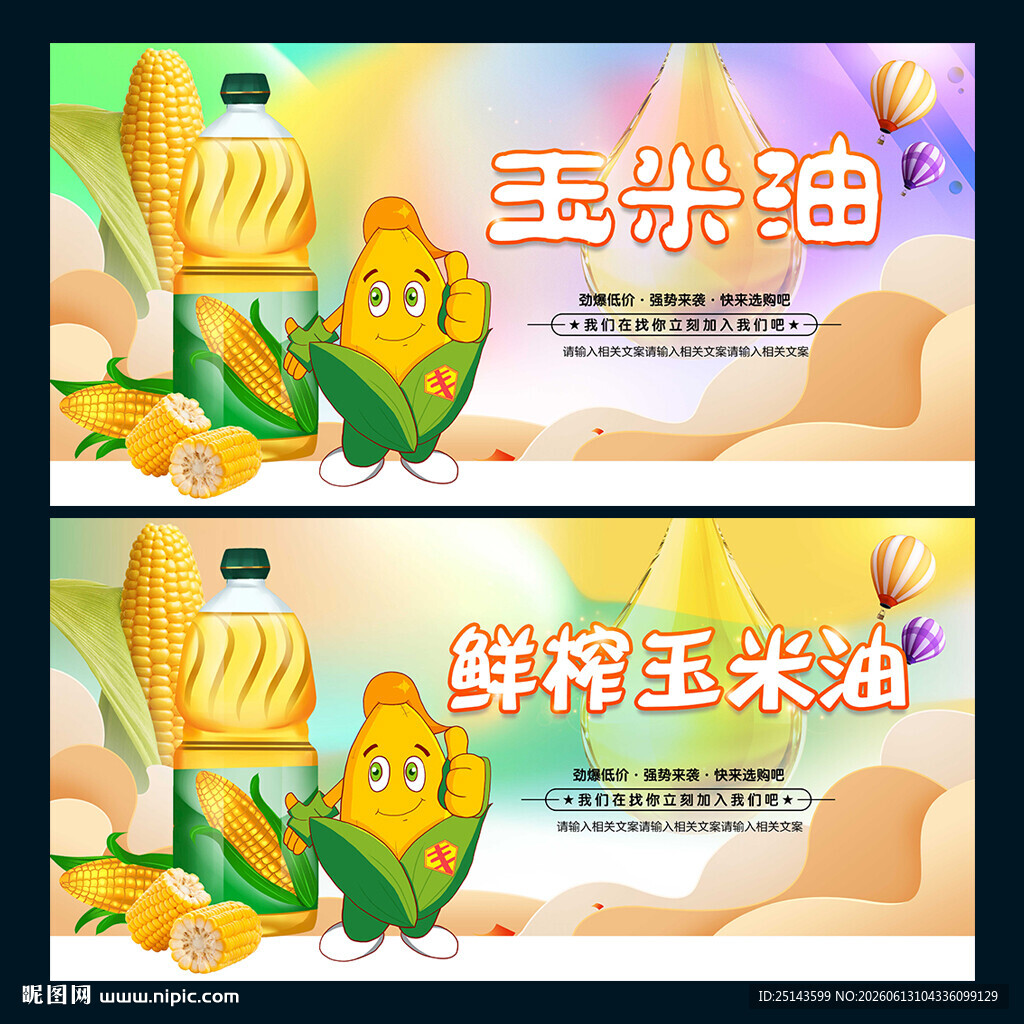 玉米油