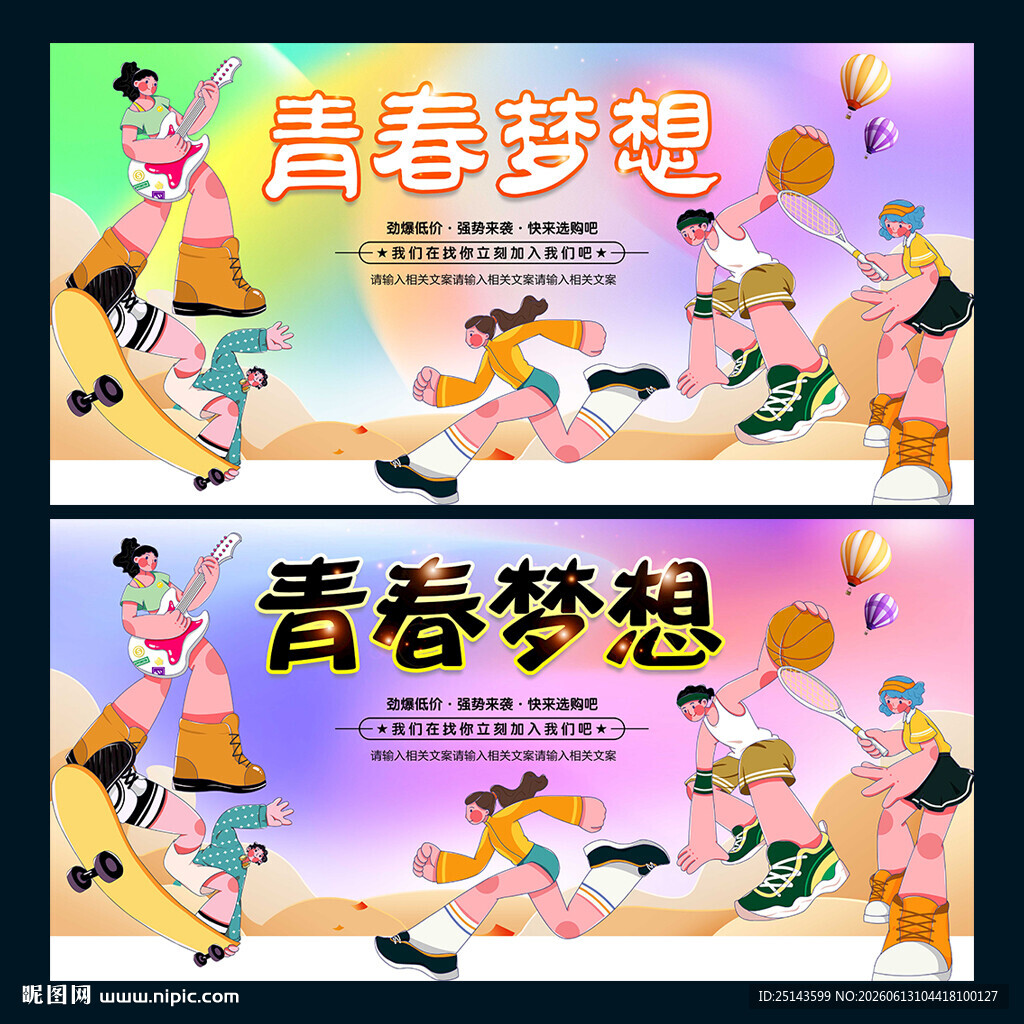 青春梦想