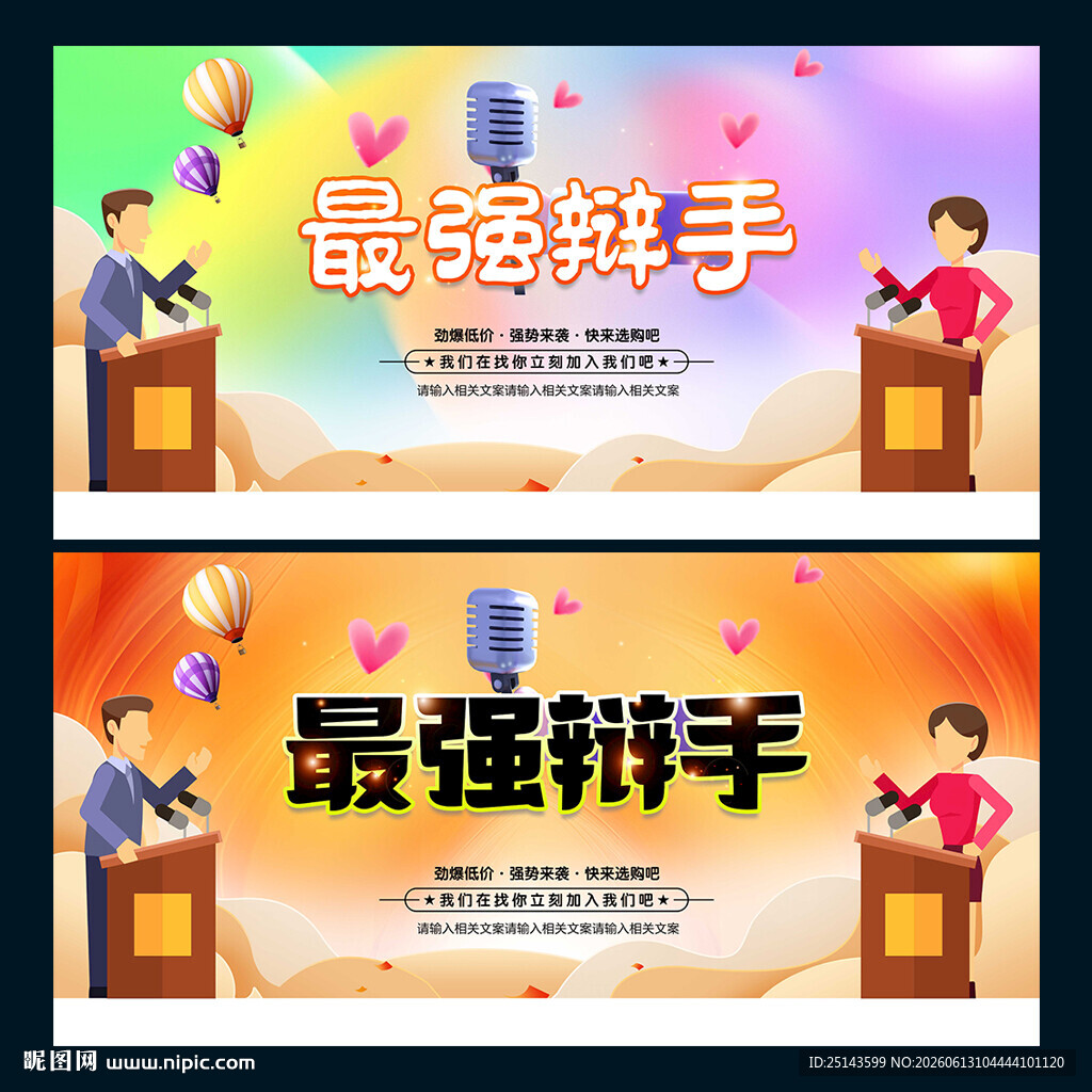 最强辩手