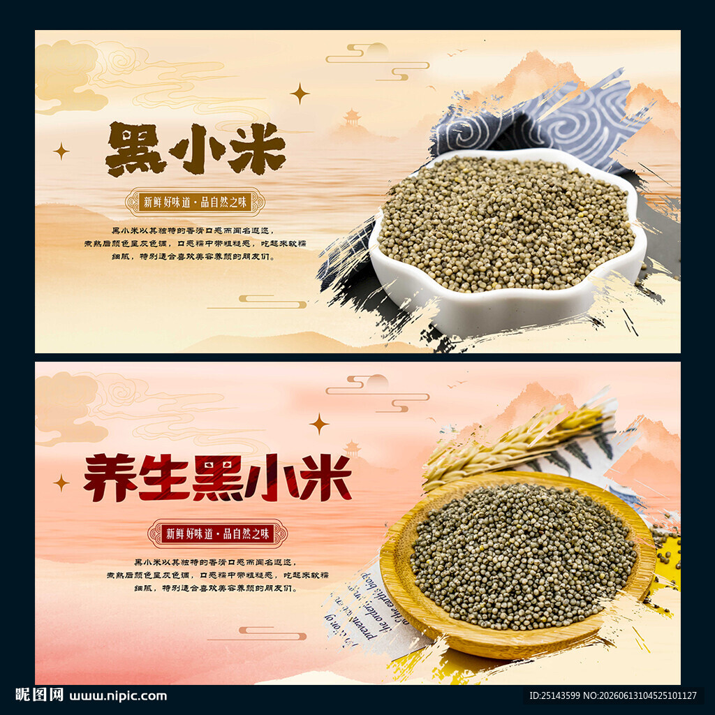 黑小米