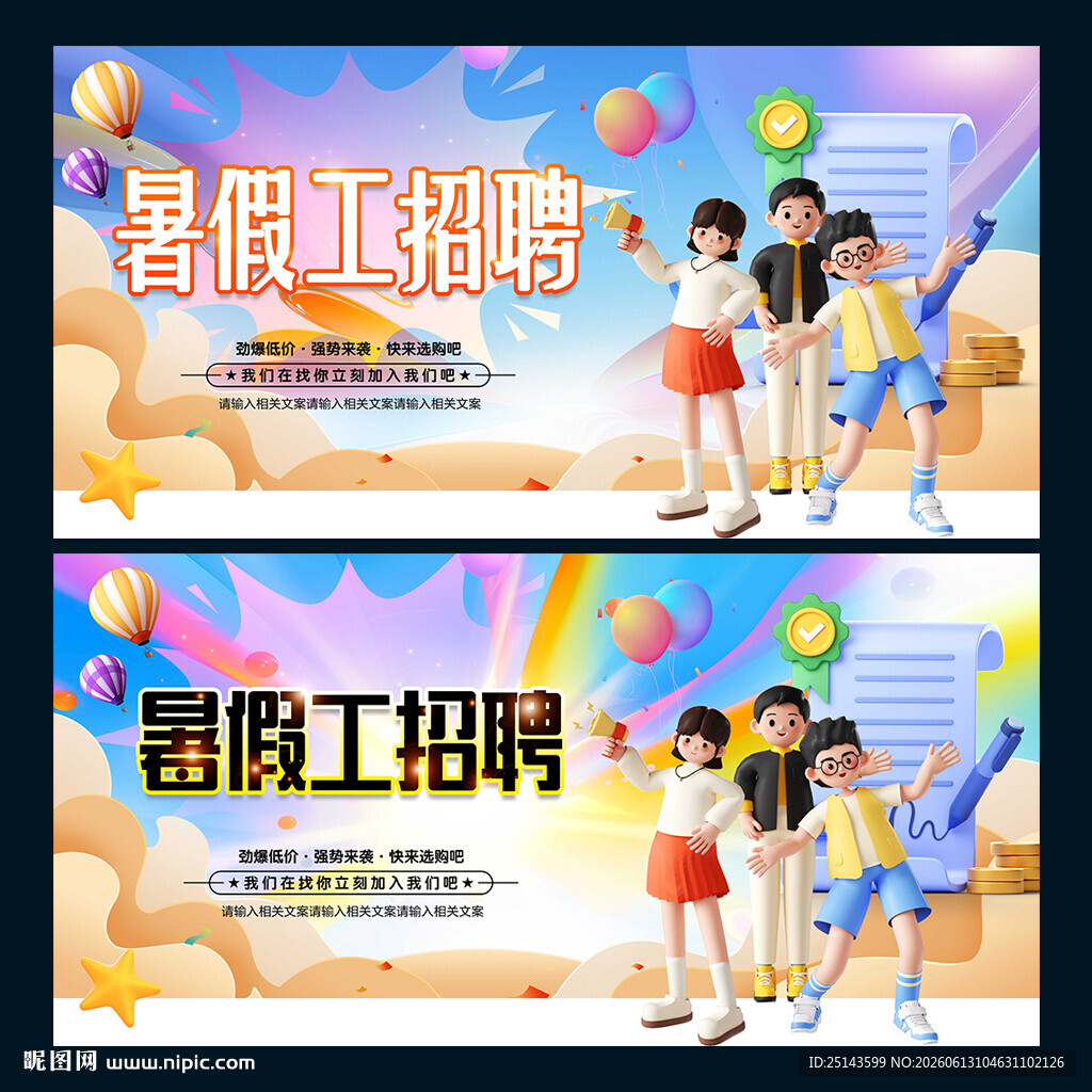 暑假工