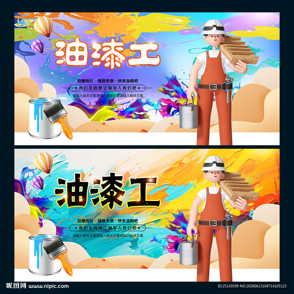 油漆工