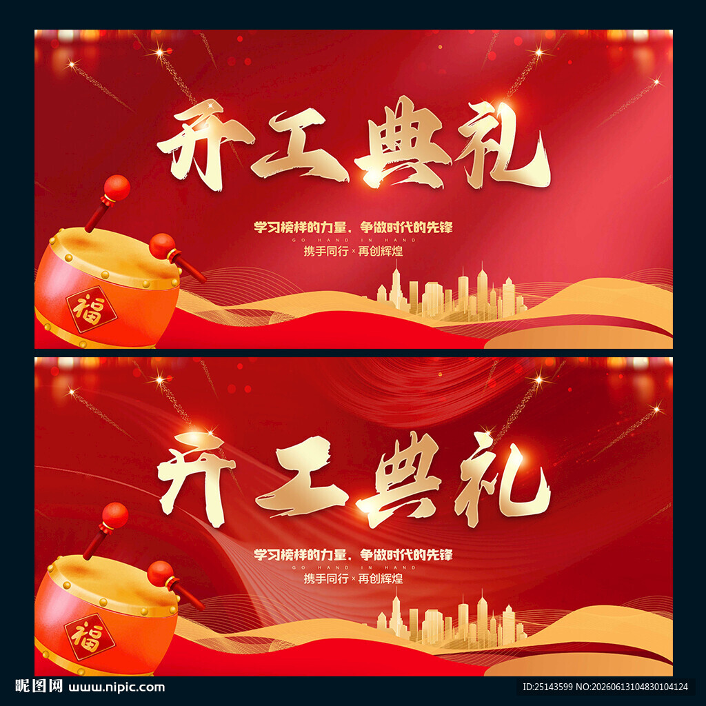 开工典礼