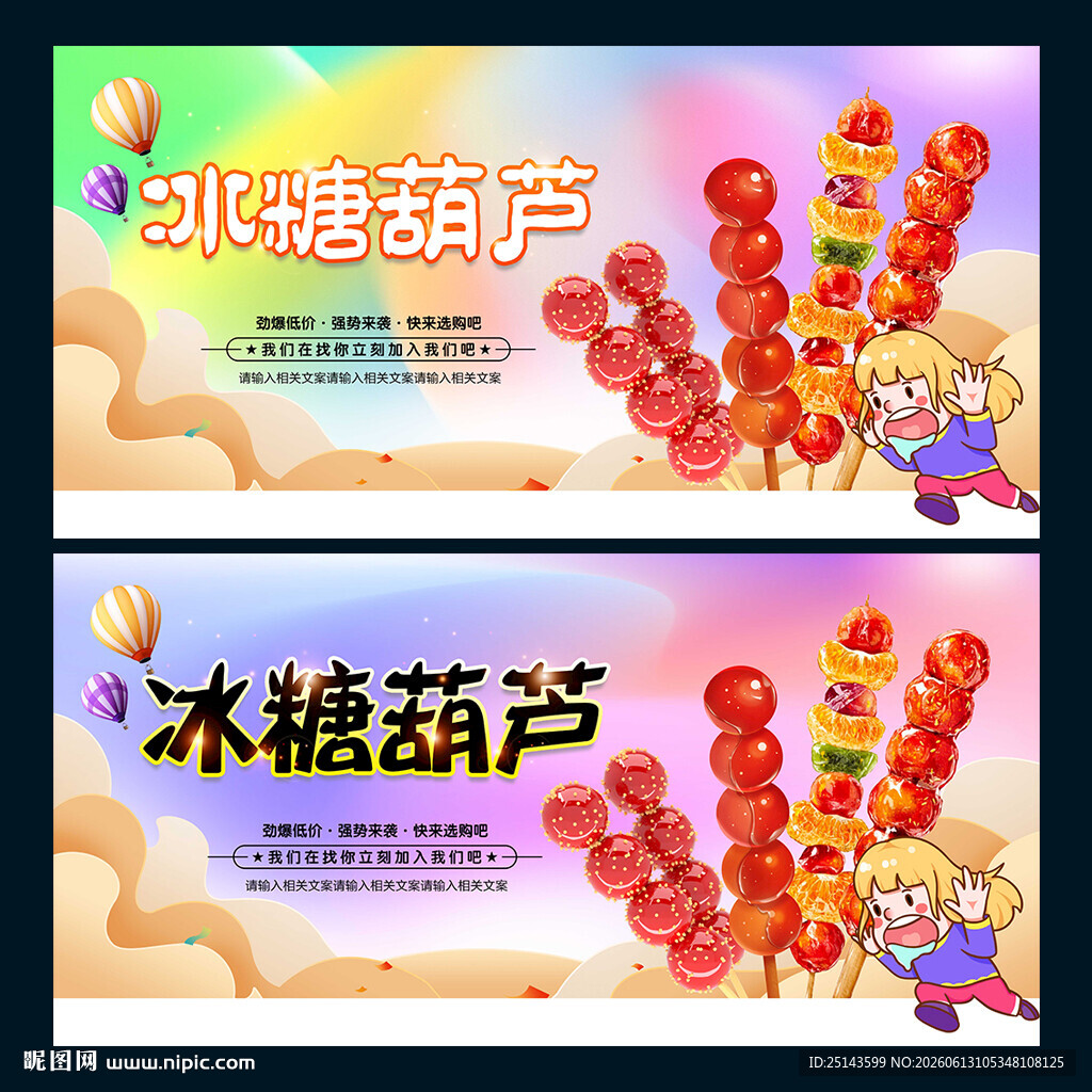冰糖葫芦