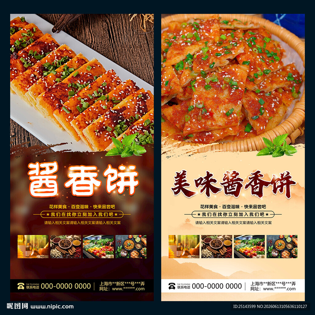酱香饼