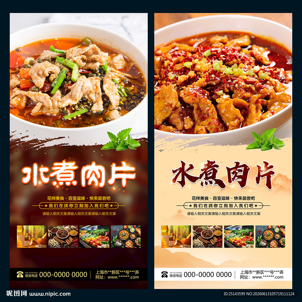 水煮肉片