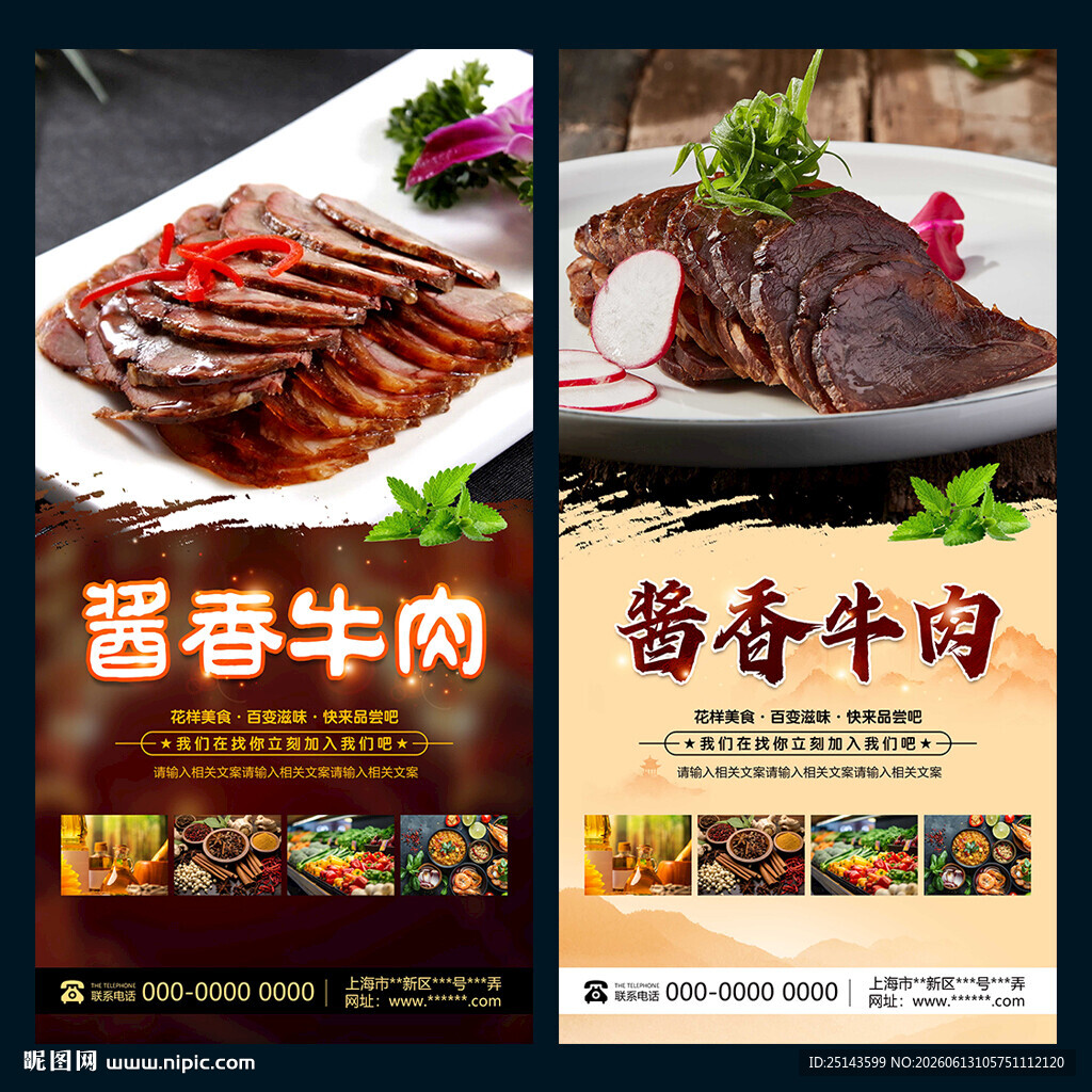 酱牛肉