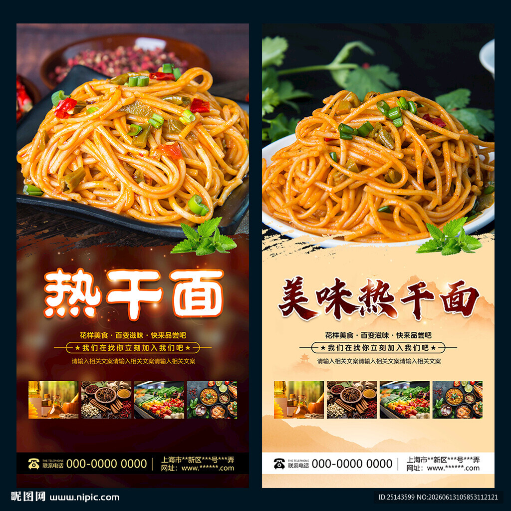 热干面