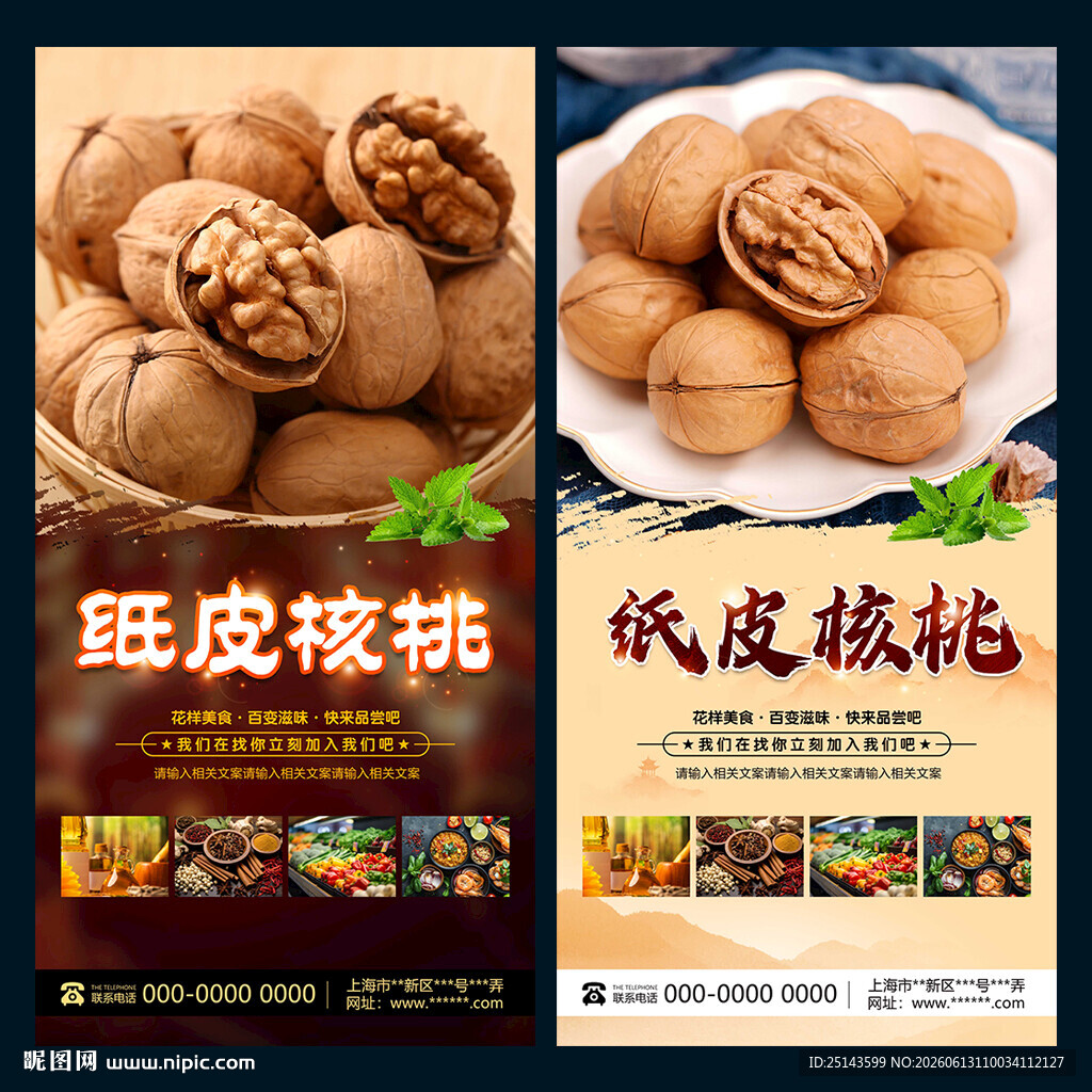 纸皮核桃