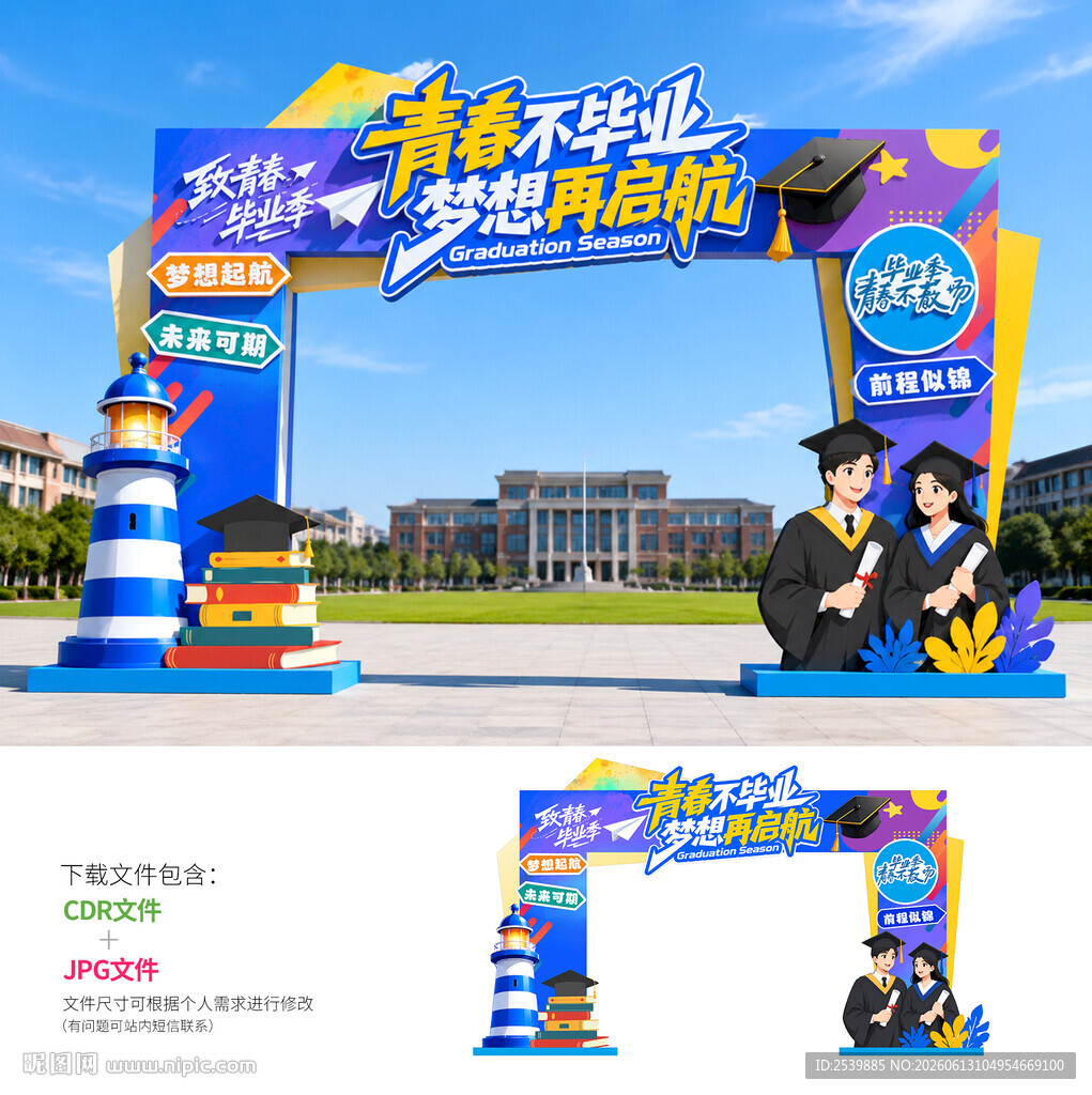 毕业季门头