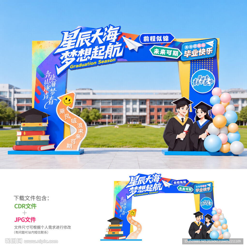 毕业门头