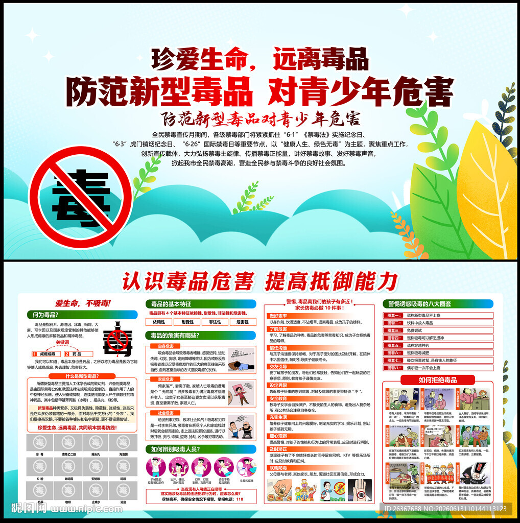 禁毒