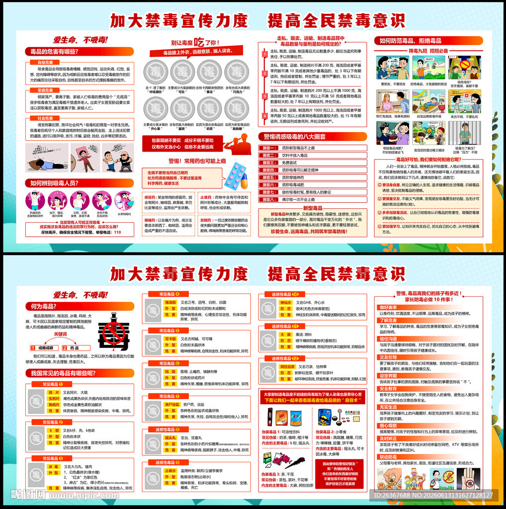 国际禁毒日