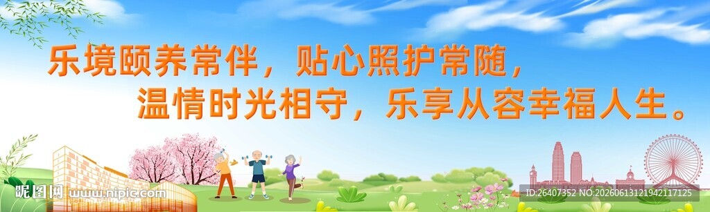 自然绿色蓝天白云围挡活动背景