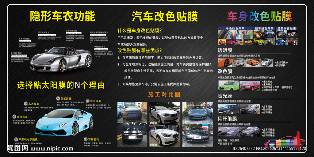 汽车改装改色贴膜隐形车衣