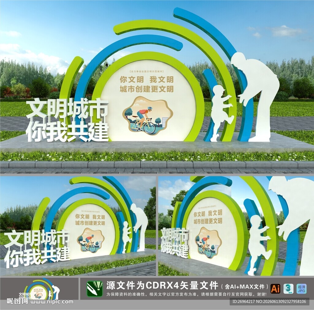 创文景观小品