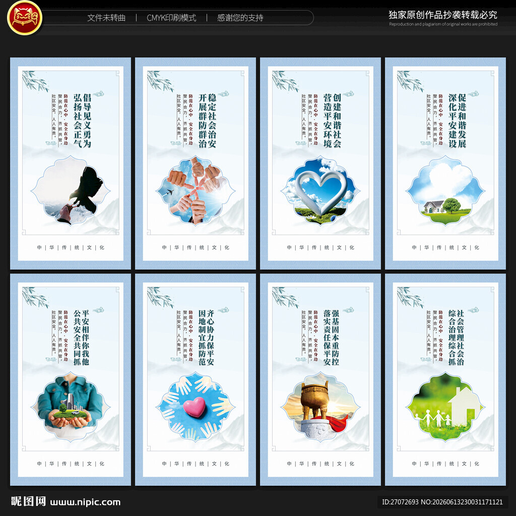 社会治安 综合治理