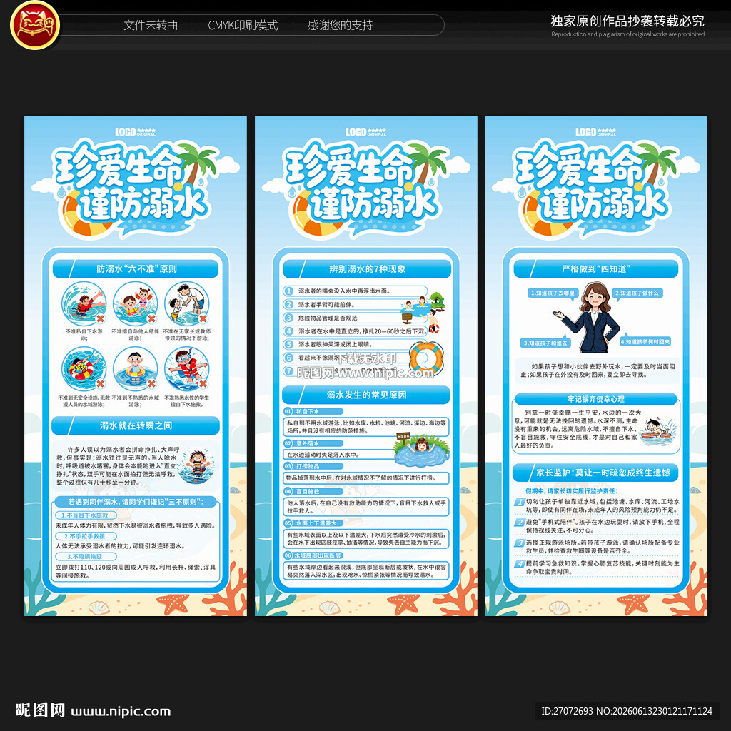 防溺水展架