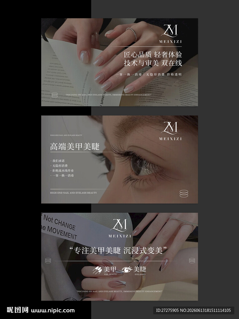 美甲美睫轮播图