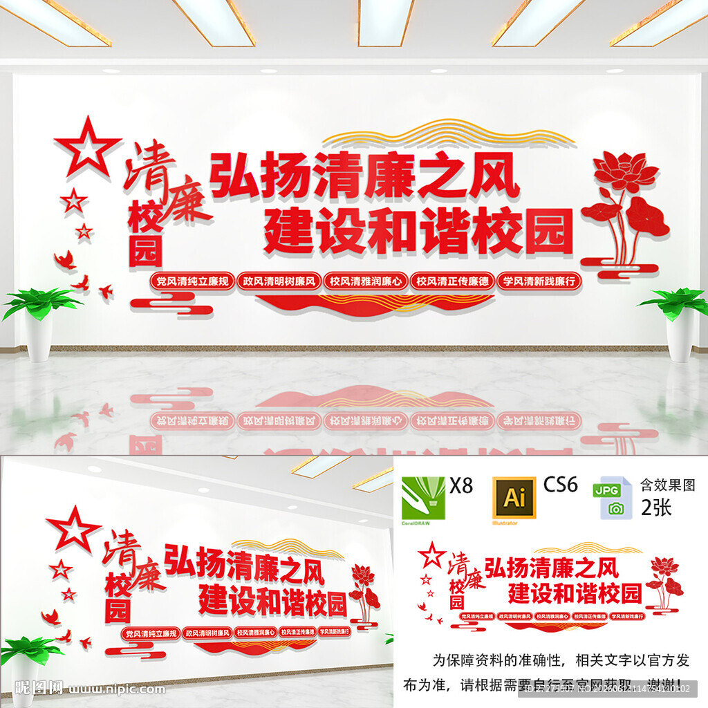 校园清廉文化墙