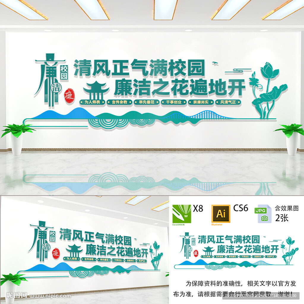 廉洁校园文化墙