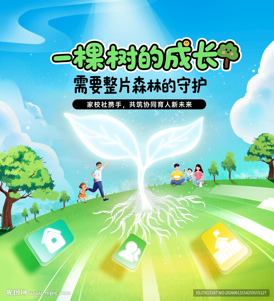 一键开启的成长树苗守护