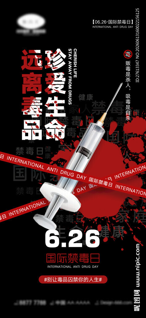 国际禁毒日宣传