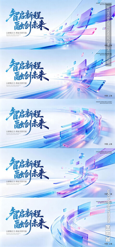高级感玻璃质感峰会科技论坛系列