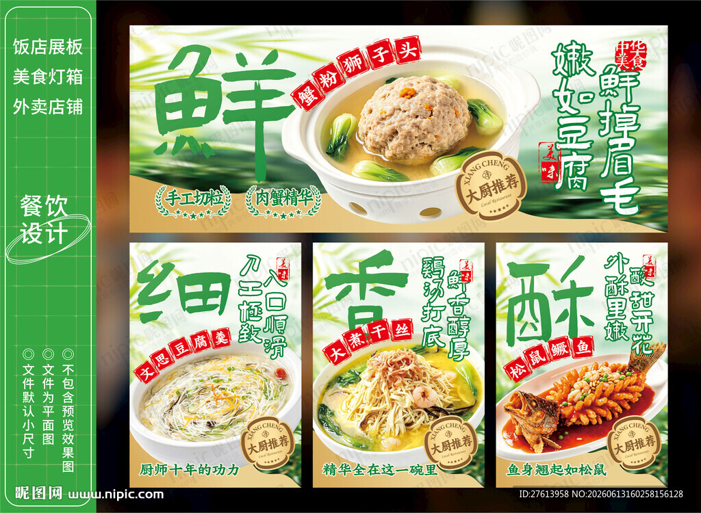 清炖蟹粉狮子头