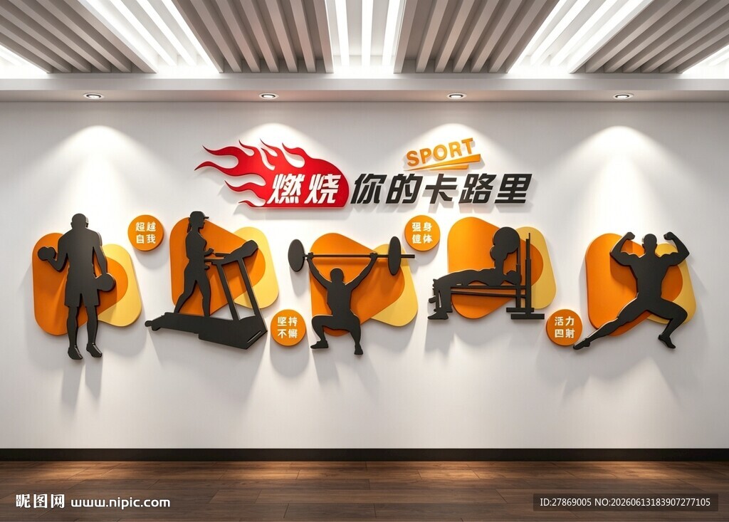 健身房文化墙