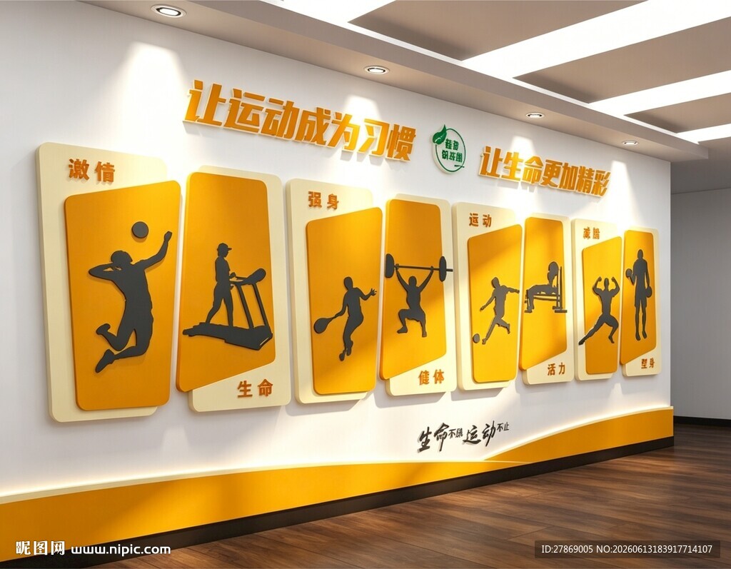 健身房文化墙展板