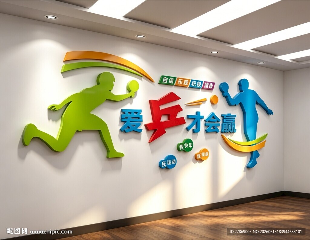 乒乓球室体育馆文化墙