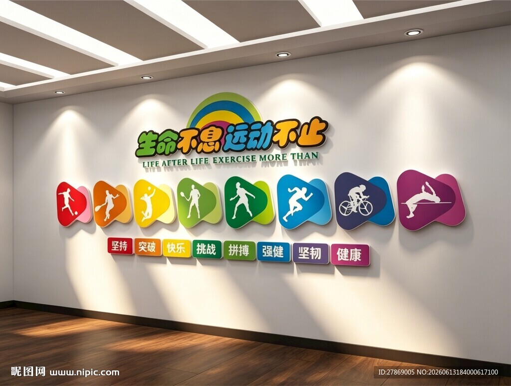 全民健身运动体育馆标语文化墙
