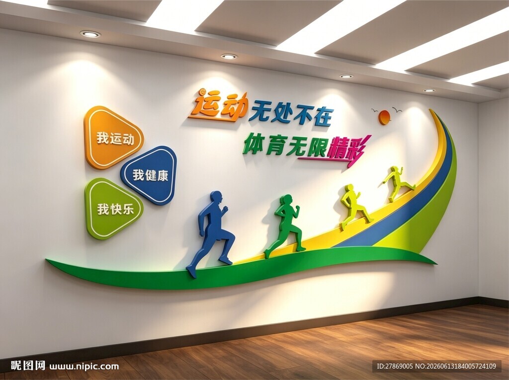 全民健身运动体育馆标语文化墙